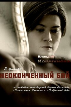 Неопалимая купина (2016)