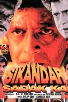 Властелин (1999)