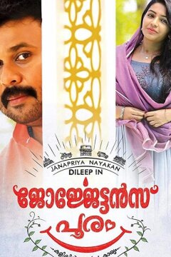 Georgettan's Pooram (2017)