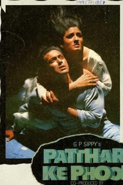 Каменные цветы (1991)