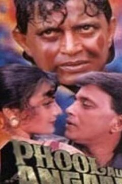 Цветок и пламя (1993)