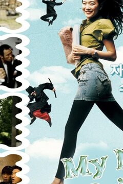 Моя могучая принцесса (2008)