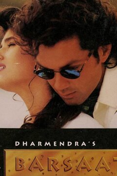 Сезон дождей (1995)