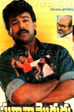 Chitemma Mogudu (1992)