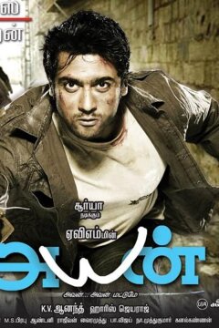 Неуловимый (2009)