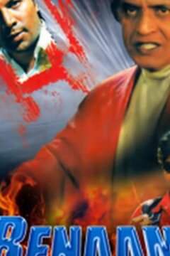 Безликий (1999)