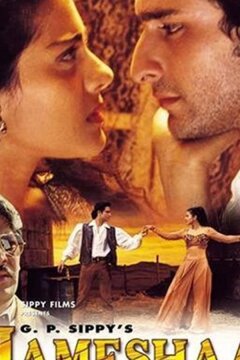 Вместе навсегда (1997)