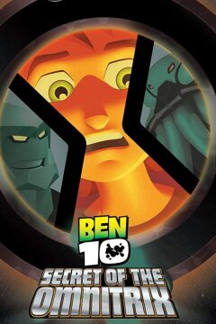 Бен 10: Секрет Омнитрикса (ТВ) (2007)