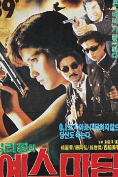 При исполнении 3 (1988)