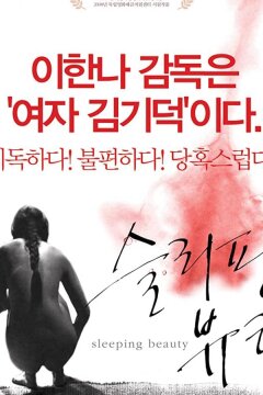 Спящая красавица (2008)
