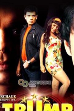 Козырная карта (2010)