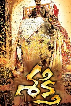 Сила Шакти (2011)