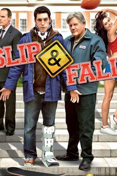 Поскользнулся, упал... (2011)