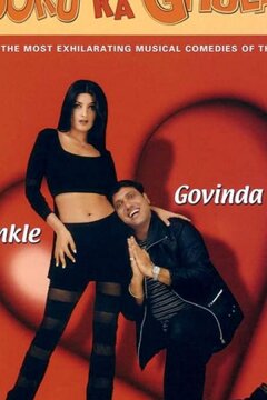 Сводник (2000)