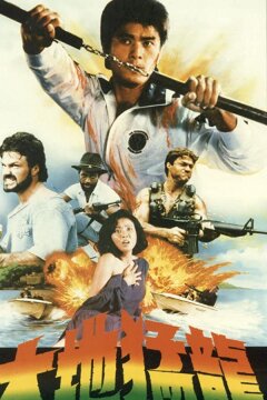 Ниндзя-стервятник (1987)