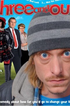 Трое — на вылет (2008)