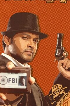 Агент Саи Шриниваса Атрея (2019)