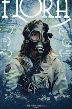 Флора (2017)