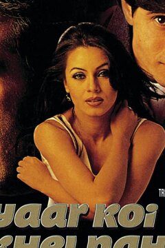 Любовь не игрушка (1999)