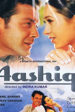 Похищение любимой (2001)