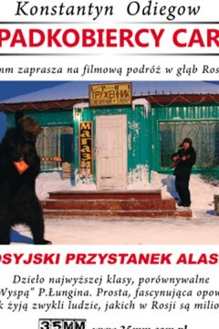 Наследники (2008)