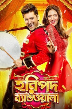 Музыкант Харипада (2016)