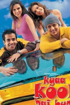 Крутая компания (2005)