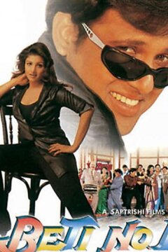 Любимая невестка (2000)