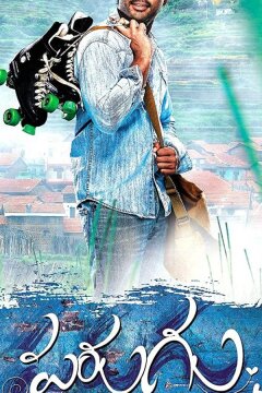 Побег ради любви (2008)