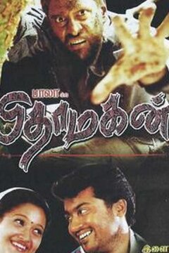 Сын Бога (2003)