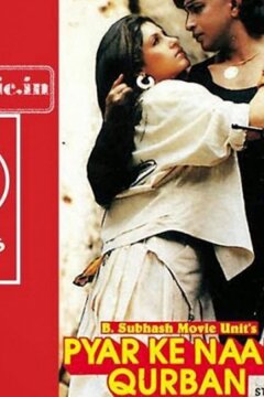 Жертва во имя любви (1989)