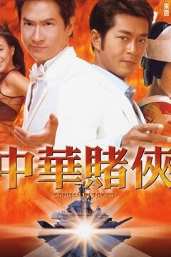 Кидала в Токио (2000)