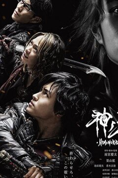 Гаро: Клык Бога (2017)