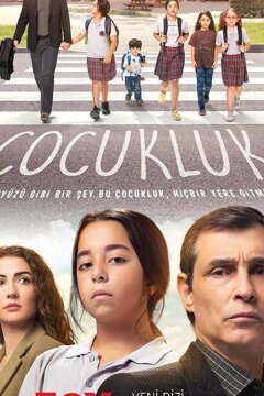 Детство / Сироты (2020)