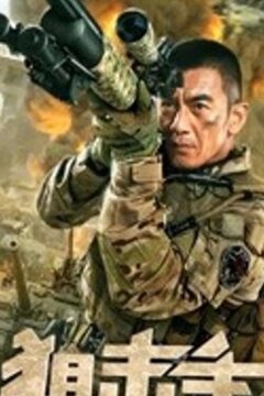 Снайпер (2020)