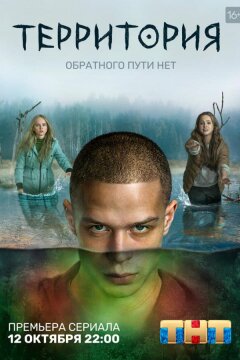 Территория (2020)
