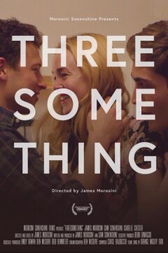 Секс втроем (2018)