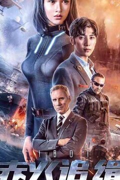 Я - робот (2018)