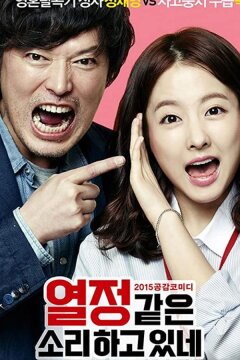 Это и есть страсть (2015)