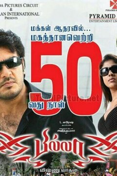 Рокировка (2007)