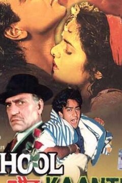 Шипы и розы (1991)