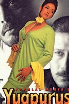 Помеченный богом (1998)