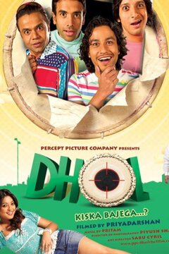 По барабану (2007)