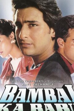 Провинциал (1996)