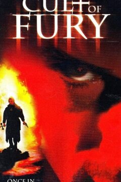 Карающий (2003)