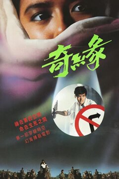 Ведьма из Непала (1986)