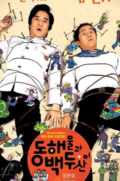 Японское море и гора Пэкту (2003)