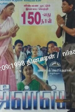 Невинная ложь (1998)