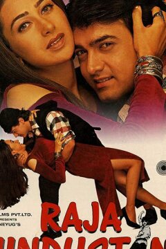 Раджа Хиндустани (1996)