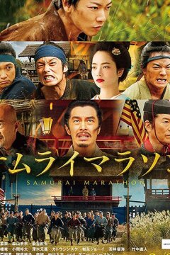Самурайский марафон (2019)